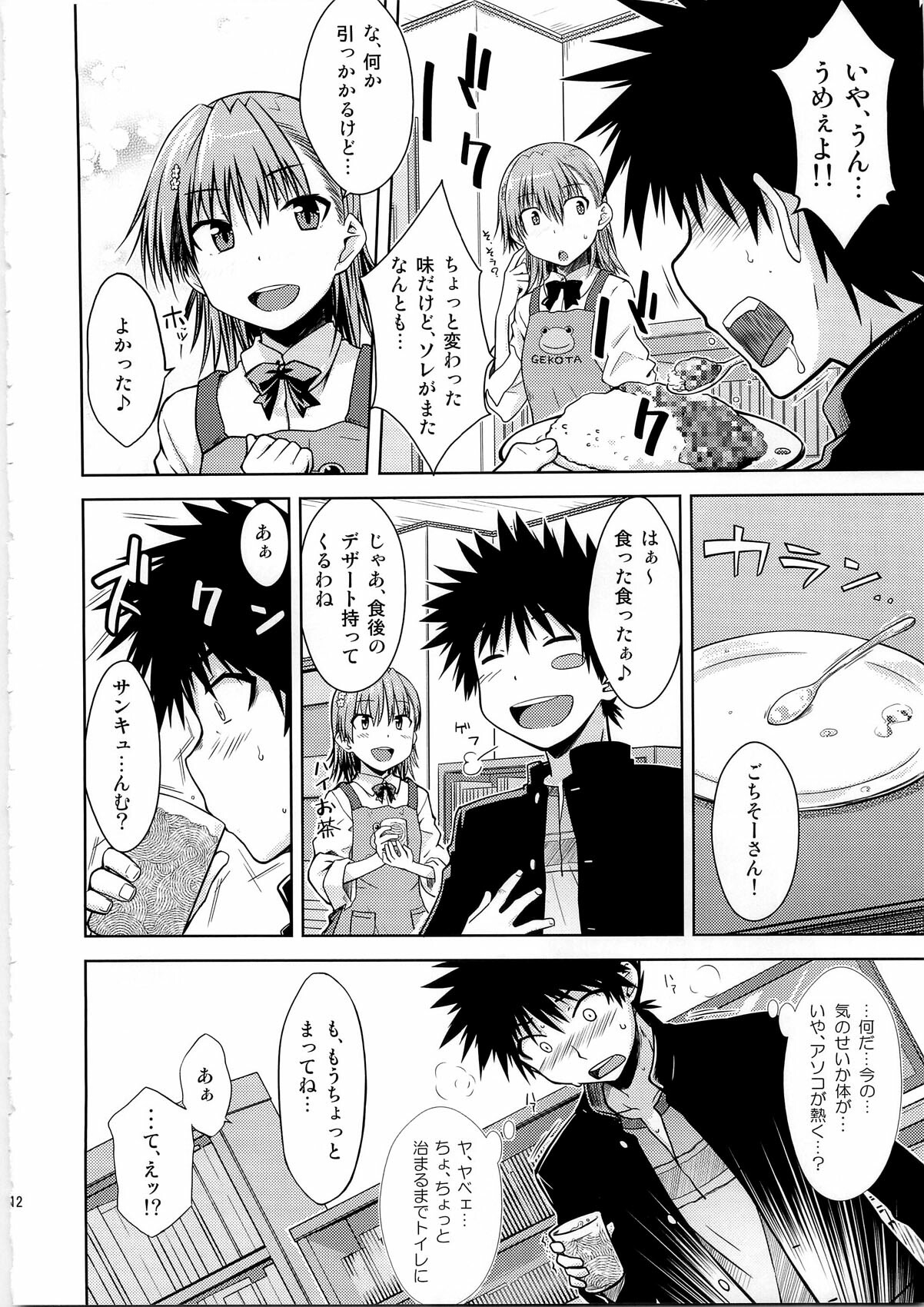 (C79) [Aspergillus (Okara)] I♥H (Toaru Kagaku no Railgun) page 12 full