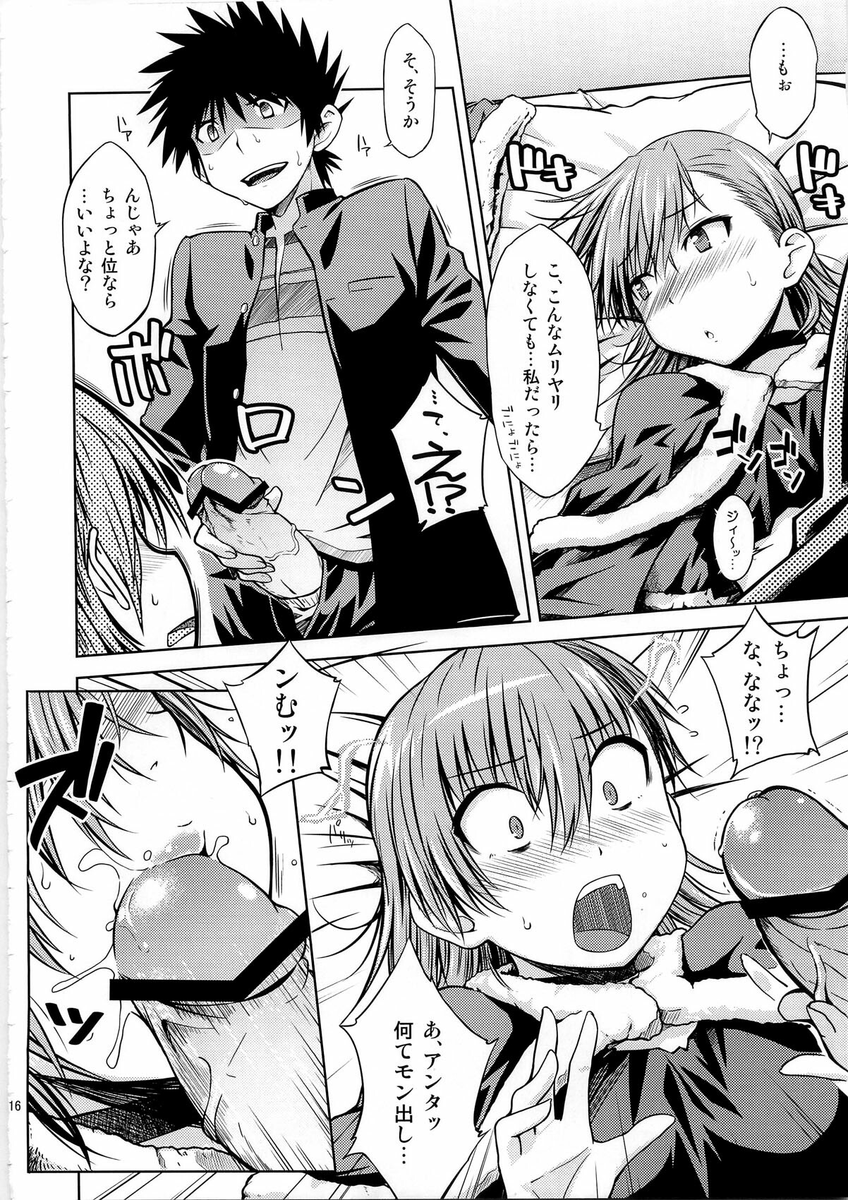 (C79) [Aspergillus (Okara)] I♥H (Toaru Kagaku no Railgun) page 16 full