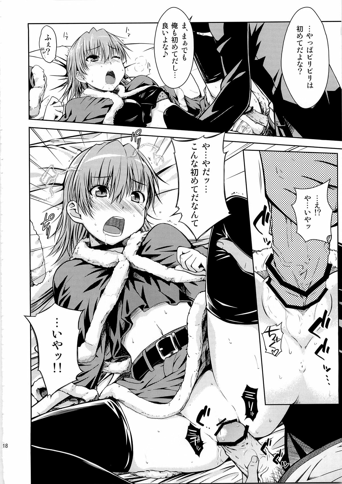 (C79) [Aspergillus (Okara)] I♥H (Toaru Kagaku no Railgun) page 18 full