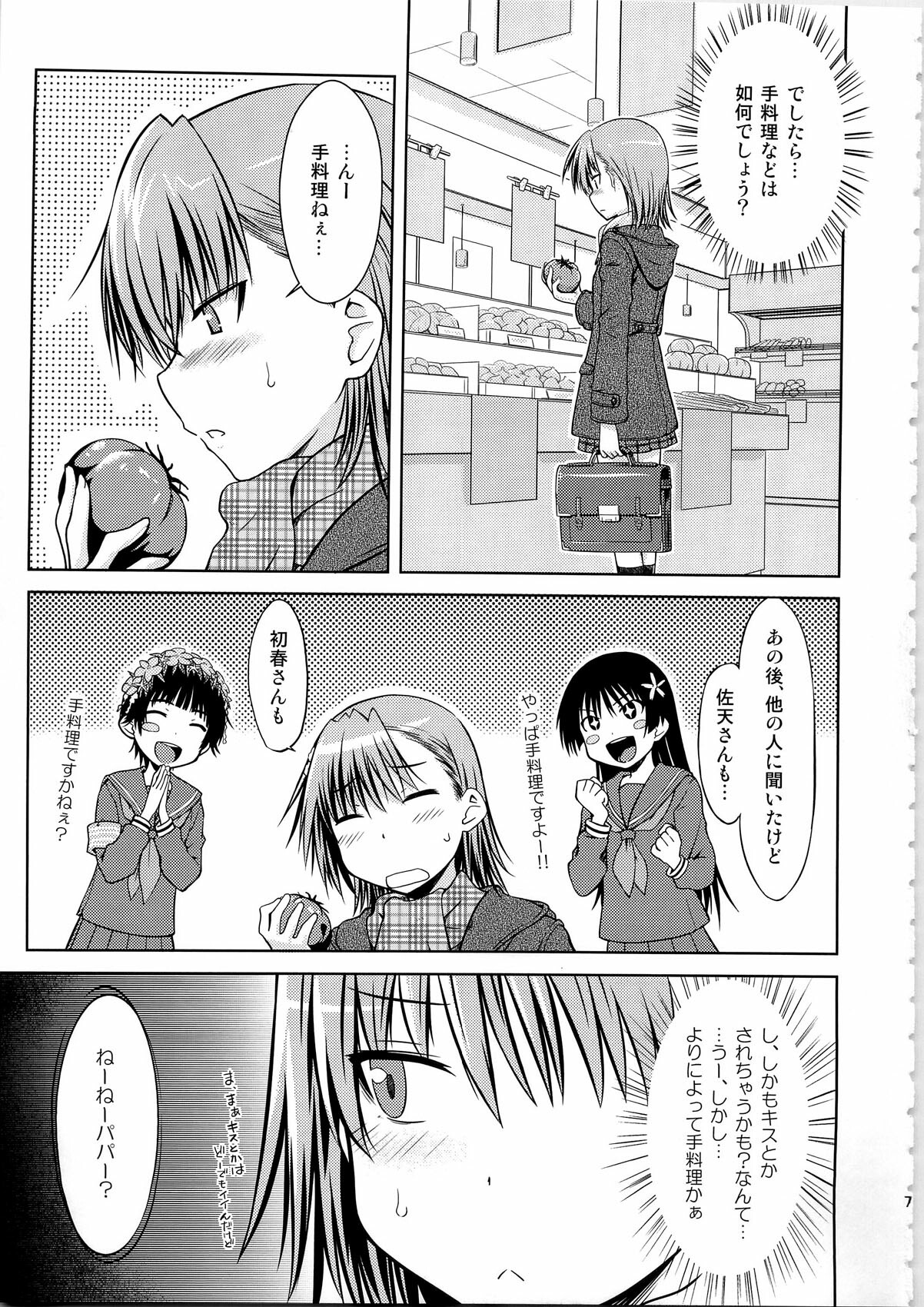 (C79) [Aspergillus (Okara)] I♥H (Toaru Kagaku no Railgun) page 7 full