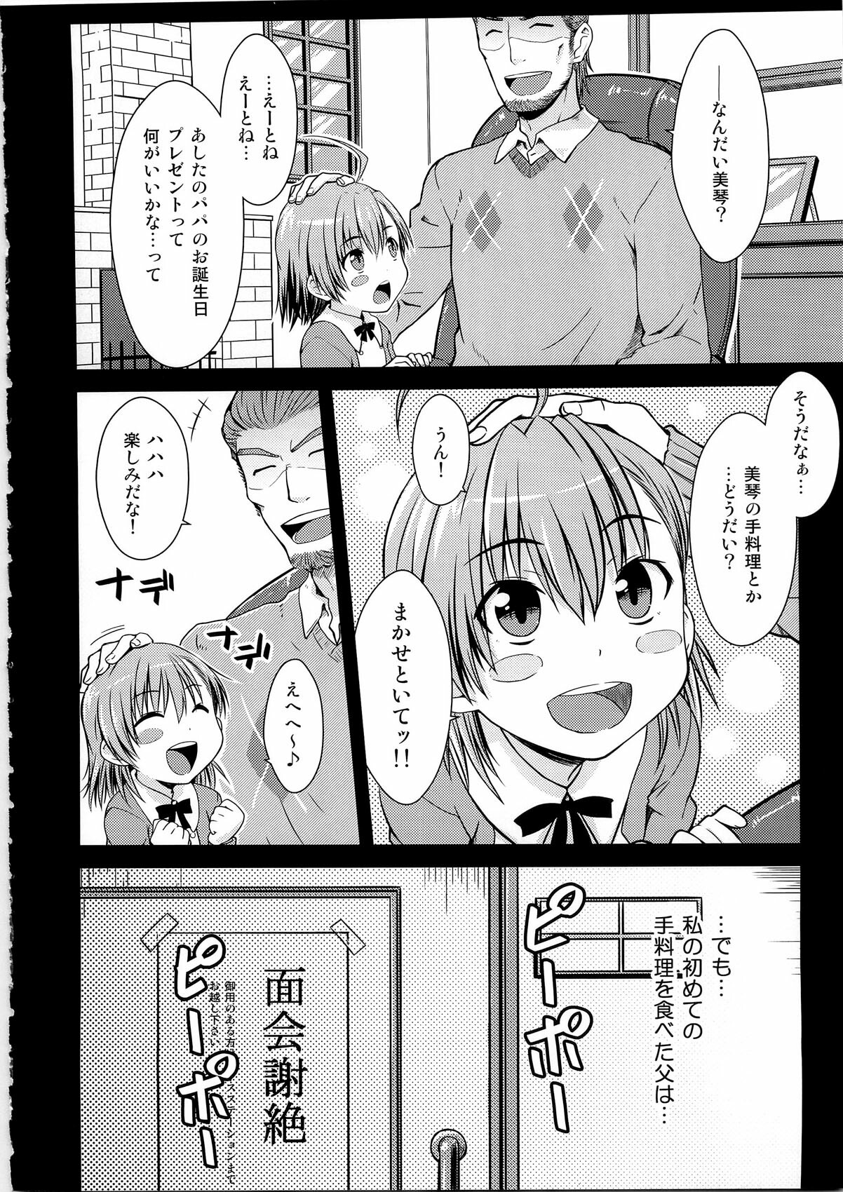 (C79) [Aspergillus (Okara)] I♥H (Toaru Kagaku no Railgun) page 8 full