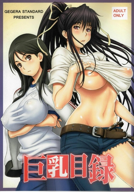 (C79) [Gegera Standard (Gegera Toshikazu)] Kyonyuu Mokuroku (Toaru Majutsu no Index)