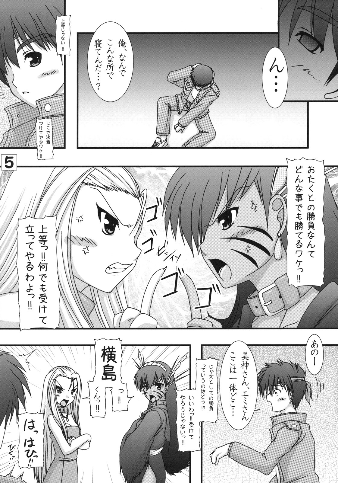 (C79) [Ai Wa Kurayami (Marui Ryuu)] Joreishi to Jujutsushi (Ghost Sweeper Mikami) page 4 full