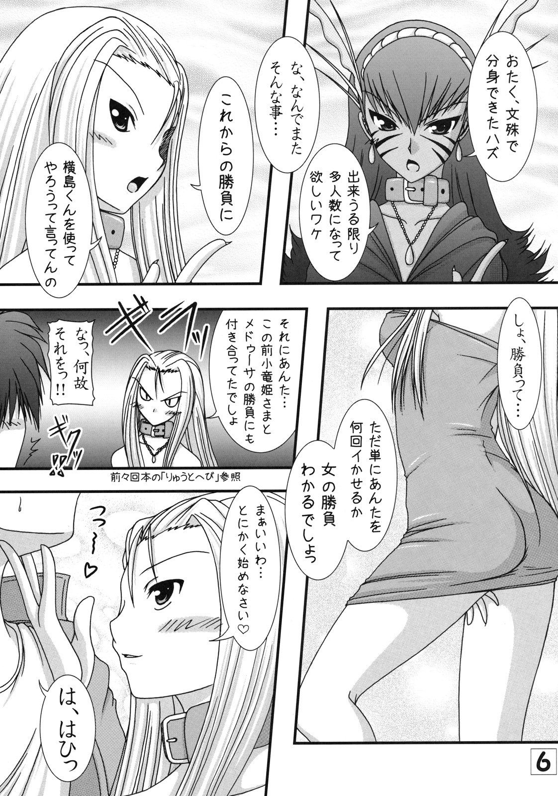 (C79) [Ai Wa Kurayami (Marui Ryuu)] Joreishi to Jujutsushi (Ghost Sweeper Mikami) page 5 full