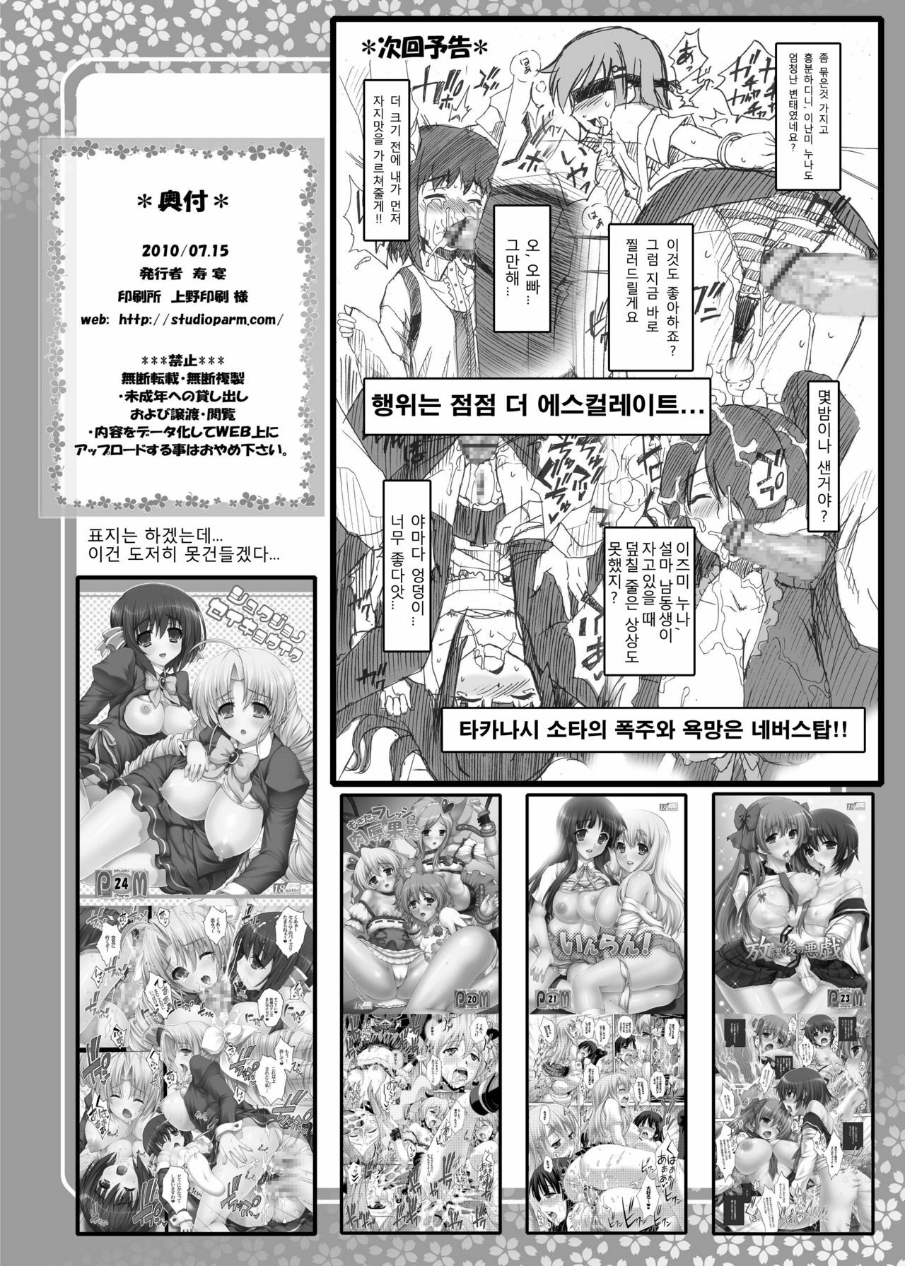 [Studio★ParM (Kotobuki Utage)] PM25 Tadashii Pet no Tsukurikata (Joukan) | 올바른 펫을 키우는법 (상컨) (WORKING!!) [Korean] [Team Ouroboros] page 22 full