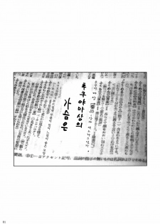 (Tora Matsuri 2010) [Shoot The Moon (Fuetakishi)] Fukuyama-san. | 후쿠 야마 상 [Korean] [나키우사기] - page 2
