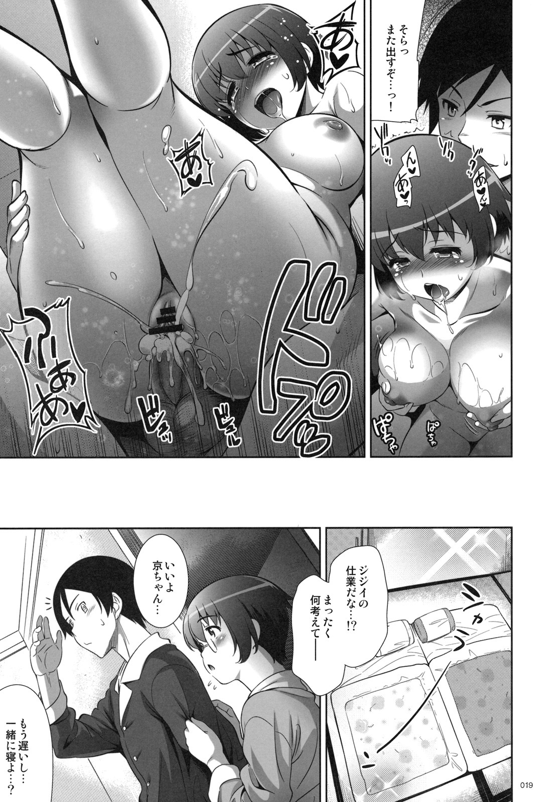 (C79) [Goromenz (Yasui Riosuke)] Jimihen (Ore no Imouto ga Konna ni Kawaii Wake ga nai) page 18 full