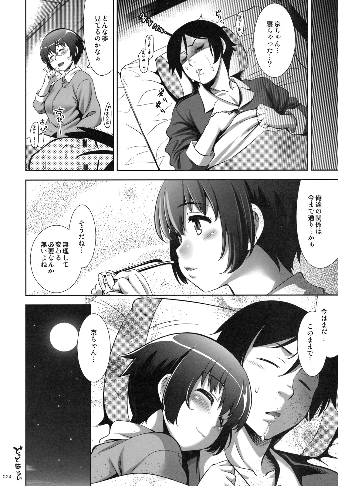 (C79) [Goromenz (Yasui Riosuke)] Jimihen (Ore no Imouto ga Konna ni Kawaii Wake ga nai) page 23 full