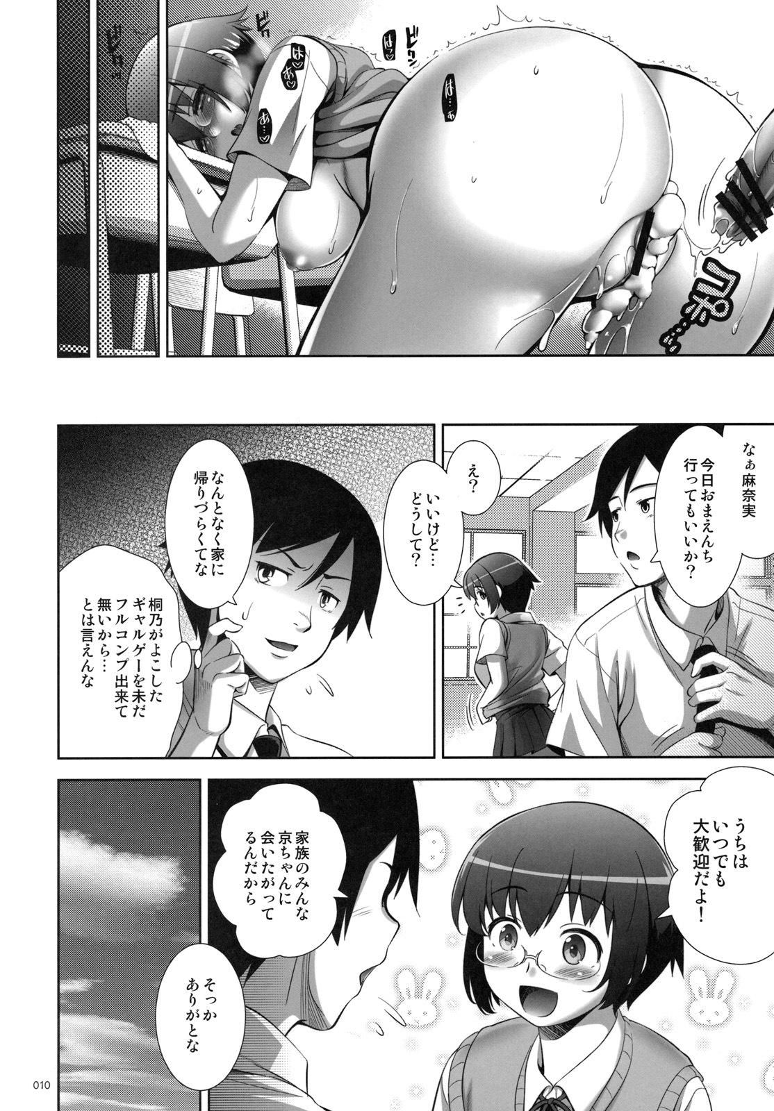 (C79) [Goromenz (Yasui Riosuke)] Jimihen (Ore no Imouto ga Konna ni Kawaii Wake ga nai) page 9 full