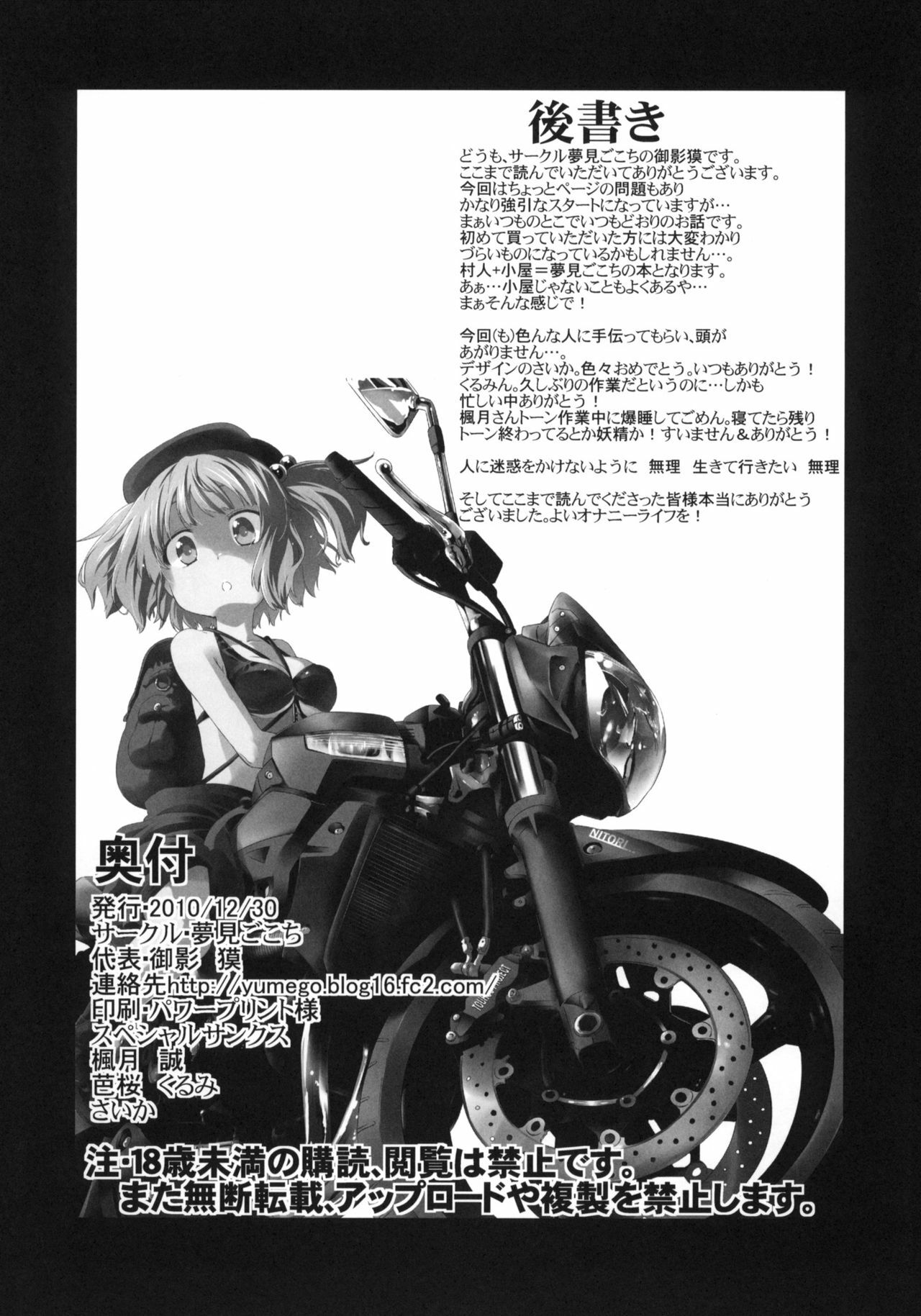 (C79) [Yumemi Gokochi (Mikage Baku)] LOVE SHINE (Touhou Project) page 16 full