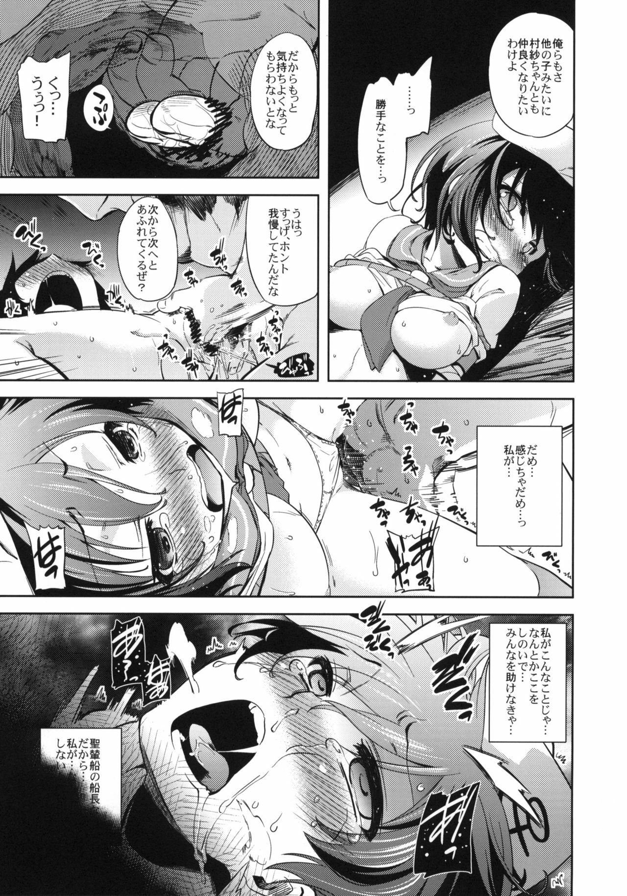 (C79) [Yumemi Gokochi (Mikage Baku)] LOVE SHINE (Touhou Project) page 6 full