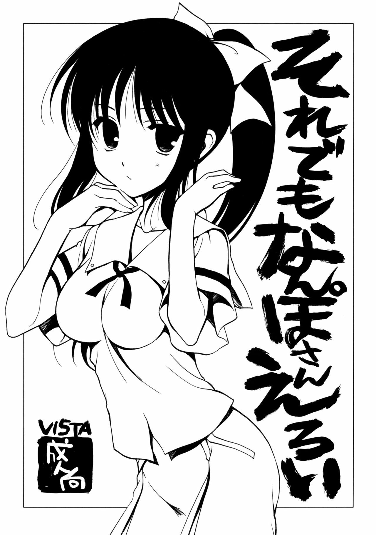 (C79) [VISTA (Odawara Hakone)] Soredemo Nanpo-san Eroi (-Saki-) page 1 full