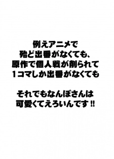 (C79) [VISTA (Odawara Hakone)] Soredemo Nanpo-san Eroi (-Saki-) - page 2