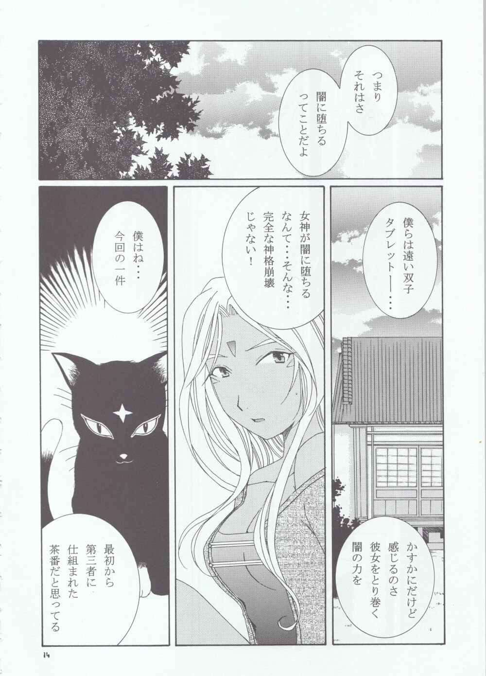 (C66) [Mechanical Code (Takahashi Kobato)] as night follows day 4 (Ah! My Goddess) page 10 full