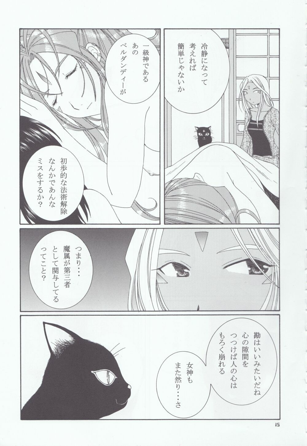 (C66) [Mechanical Code (Takahashi Kobato)] as night follows day 4 (Ah! My Goddess) page 11 full