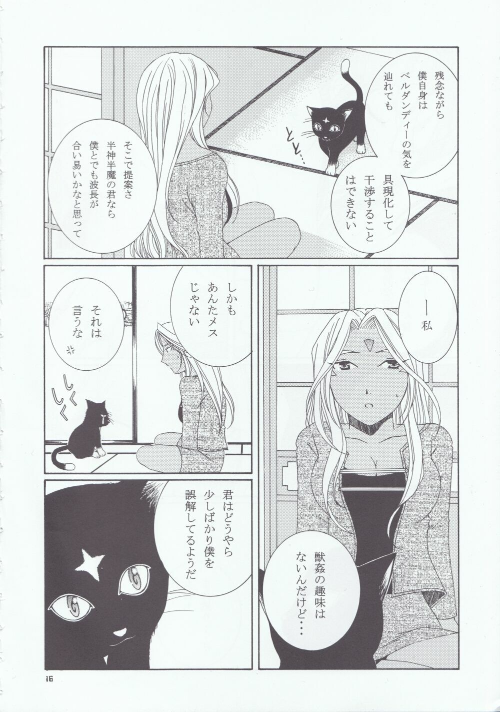 (C66) [Mechanical Code (Takahashi Kobato)] as night follows day 4 (Ah! My Goddess) page 12 full