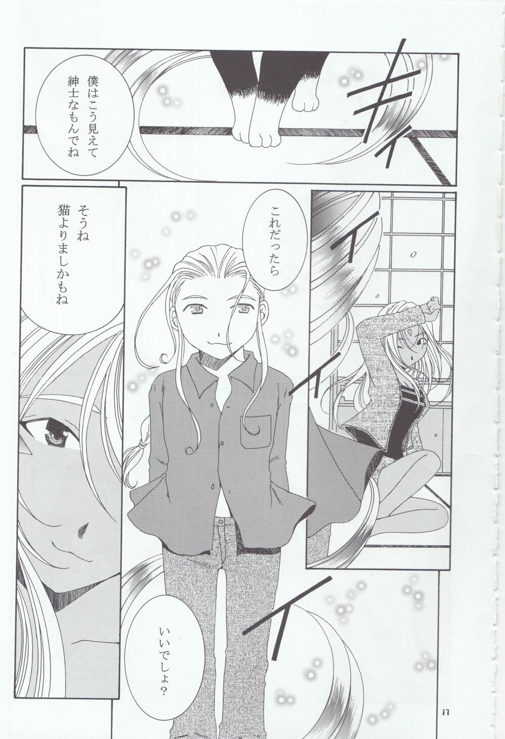 (C66) [Mechanical Code (Takahashi Kobato)] as night follows day 4 (Ah! My Goddess) page 13 full