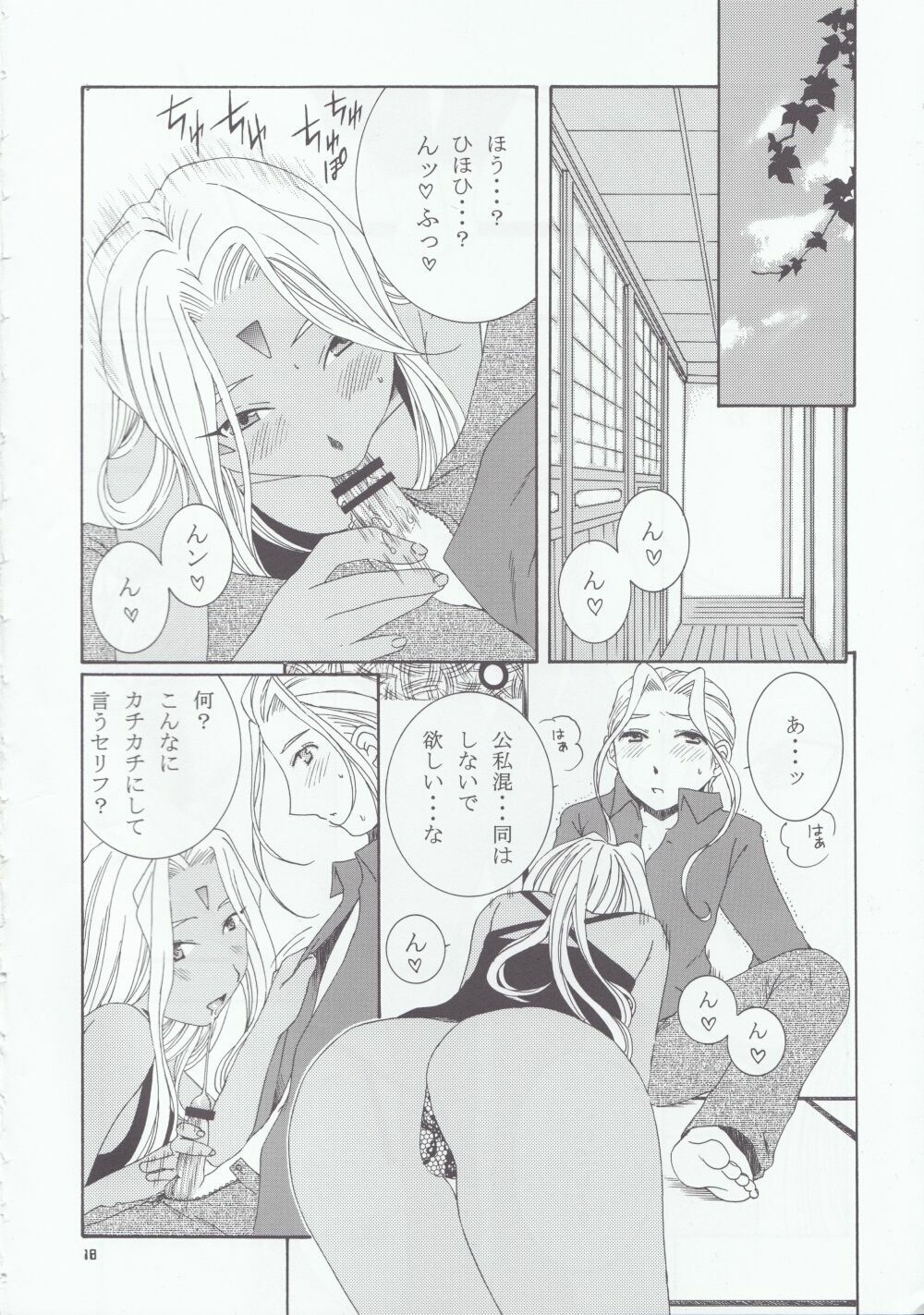 (C66) [Mechanical Code (Takahashi Kobato)] as night follows day 4 (Ah! My Goddess) page 14 full