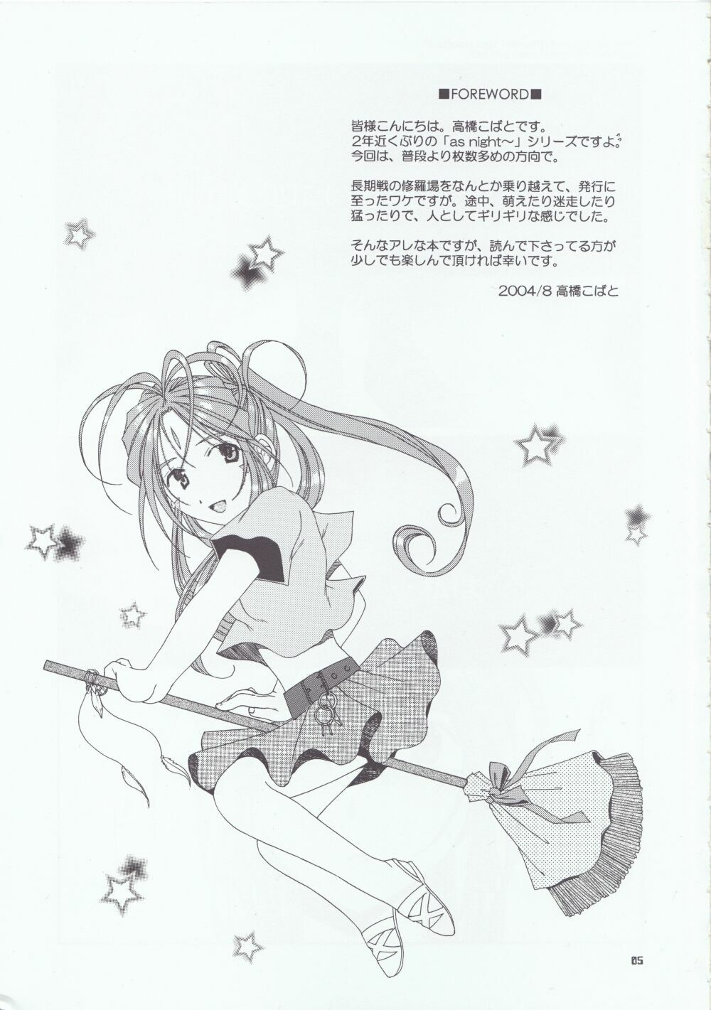 (C66) [Mechanical Code (Takahashi Kobato)] as night follows day 4 (Ah! My Goddess) page 2 full