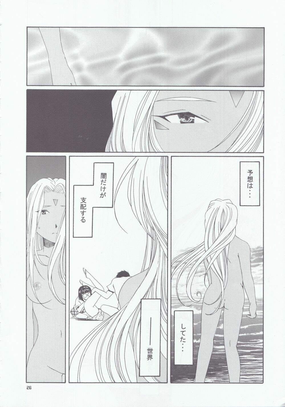 (C66) [Mechanical Code (Takahashi Kobato)] as night follows day 4 (Ah! My Goddess) page 22 full