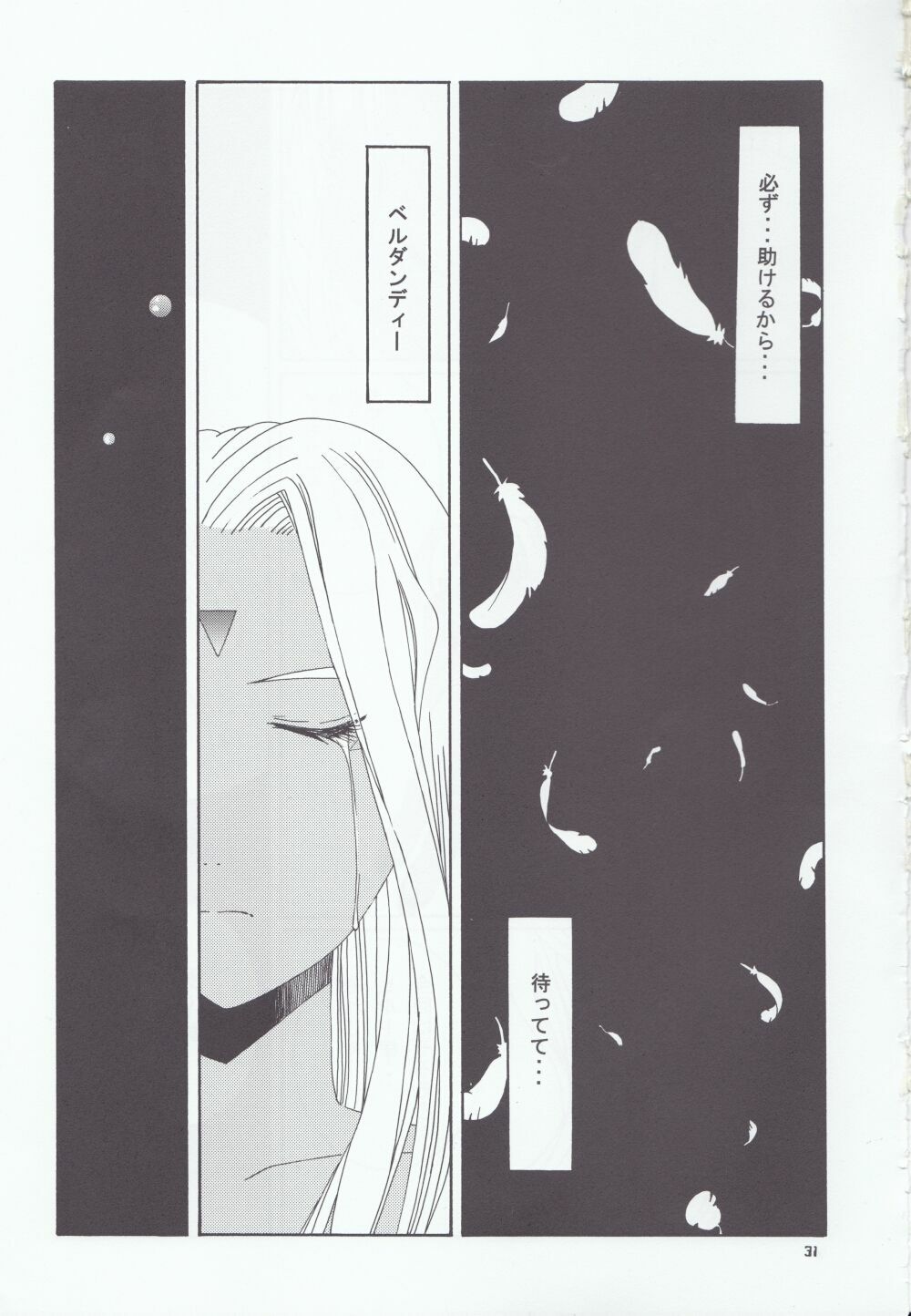 (C66) [Mechanical Code (Takahashi Kobato)] as night follows day 4 (Ah! My Goddess) page 27 full