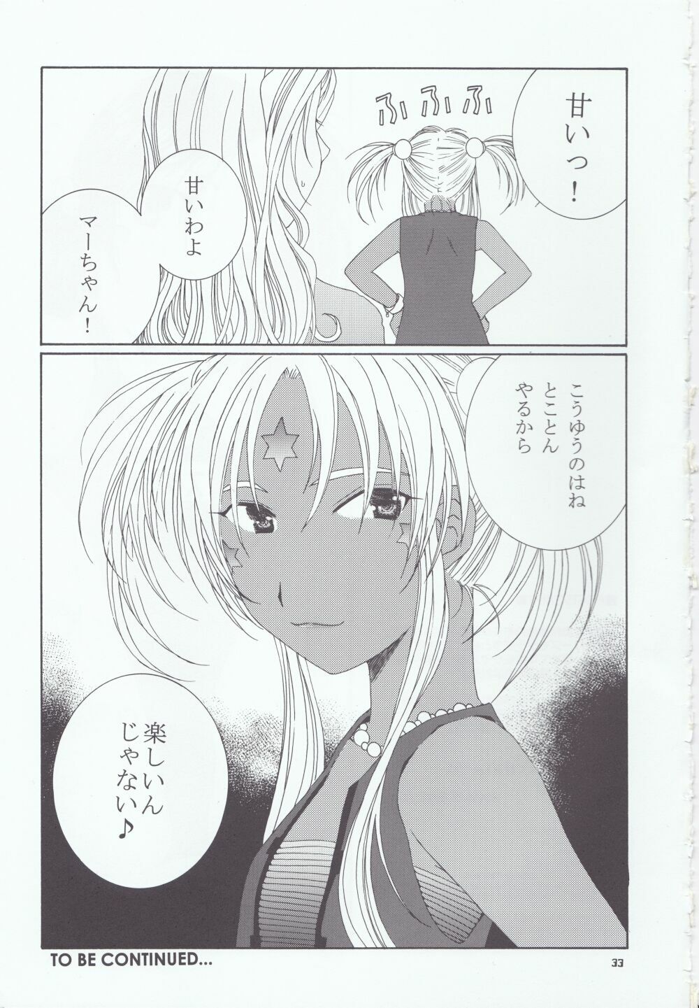 (C66) [Mechanical Code (Takahashi Kobato)] as night follows day 4 (Ah! My Goddess) page 29 full