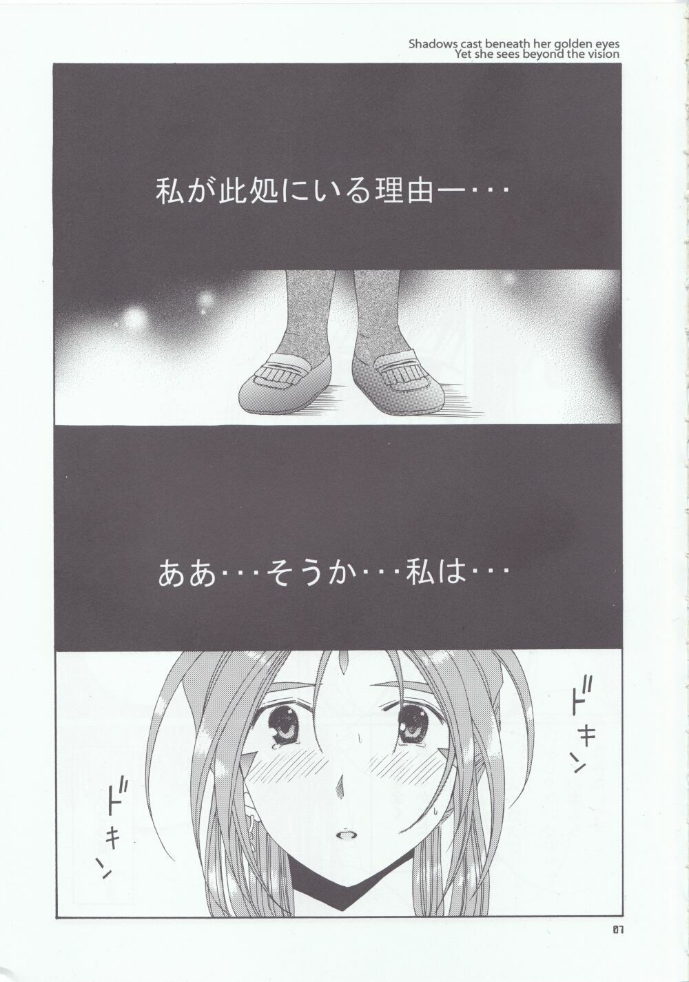 (C66) [Mechanical Code (Takahashi Kobato)] as night follows day 4 (Ah! My Goddess) page 3 full