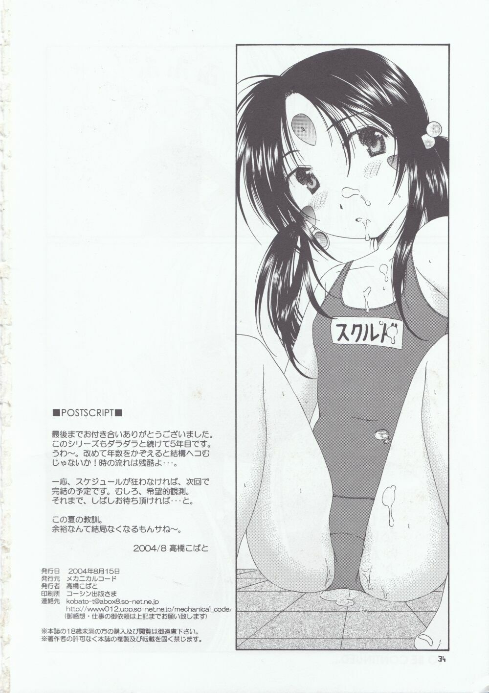 (C66) [Mechanical Code (Takahashi Kobato)] as night follows day 4 (Ah! My Goddess) page 30 full