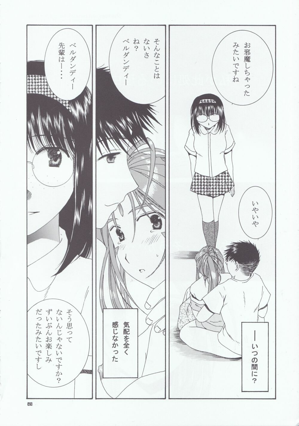 (C66) [Mechanical Code (Takahashi Kobato)] as night follows day 4 (Ah! My Goddess) page 4 full