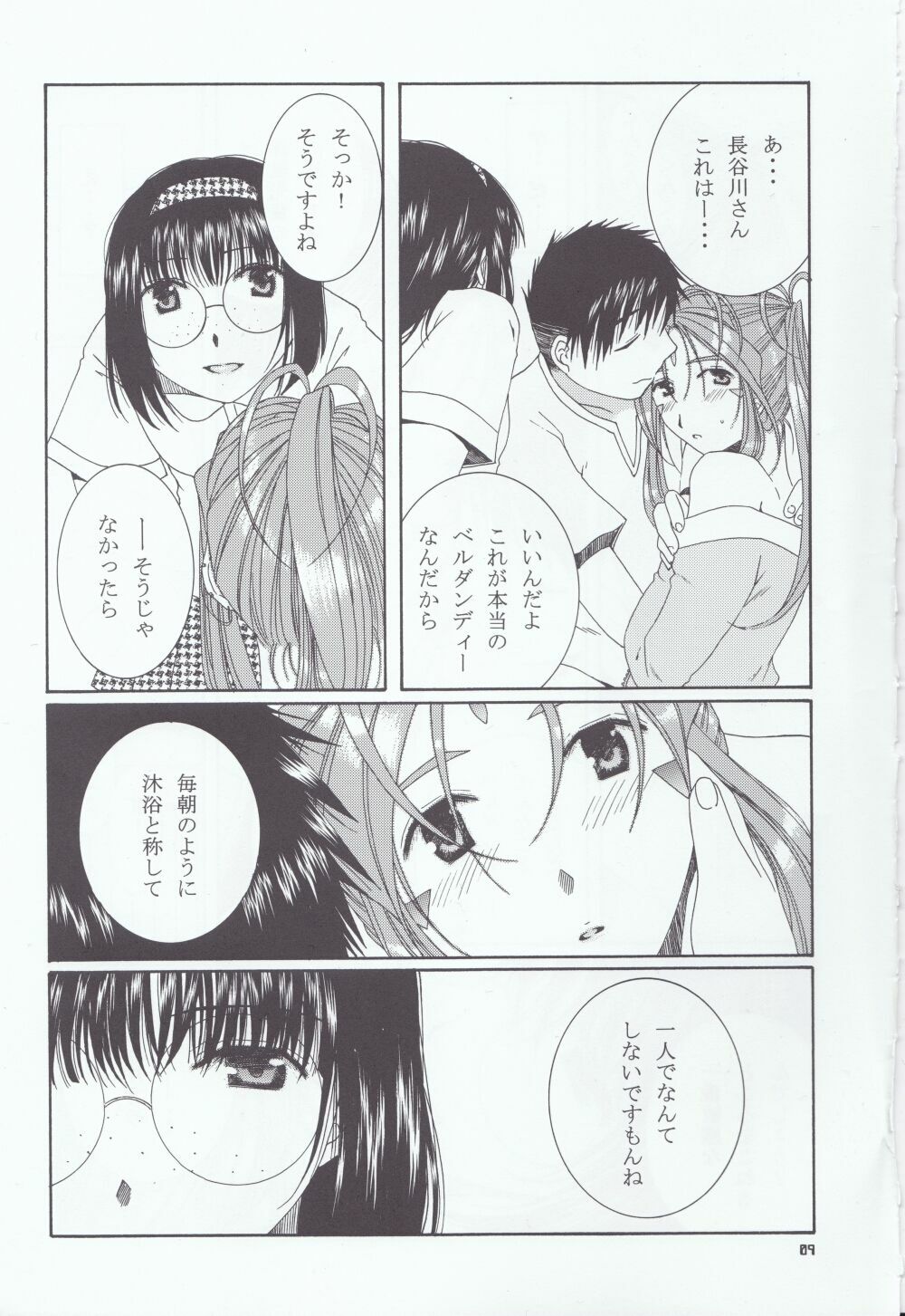 (C66) [Mechanical Code (Takahashi Kobato)] as night follows day 4 (Ah! My Goddess) page 5 full