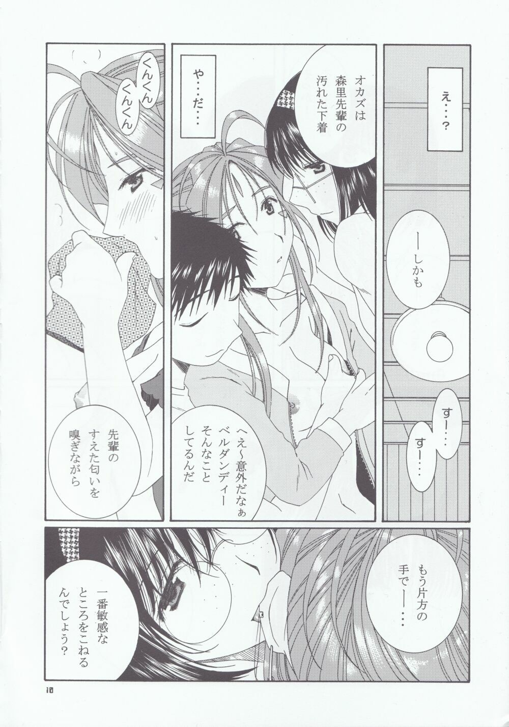 (C66) [Mechanical Code (Takahashi Kobato)] as night follows day 4 (Ah! My Goddess) page 6 full