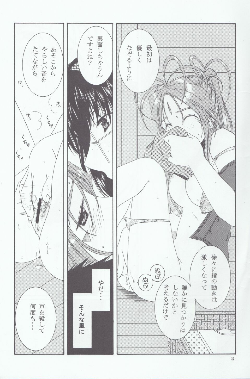 (C66) [Mechanical Code (Takahashi Kobato)] as night follows day 4 (Ah! My Goddess) page 7 full