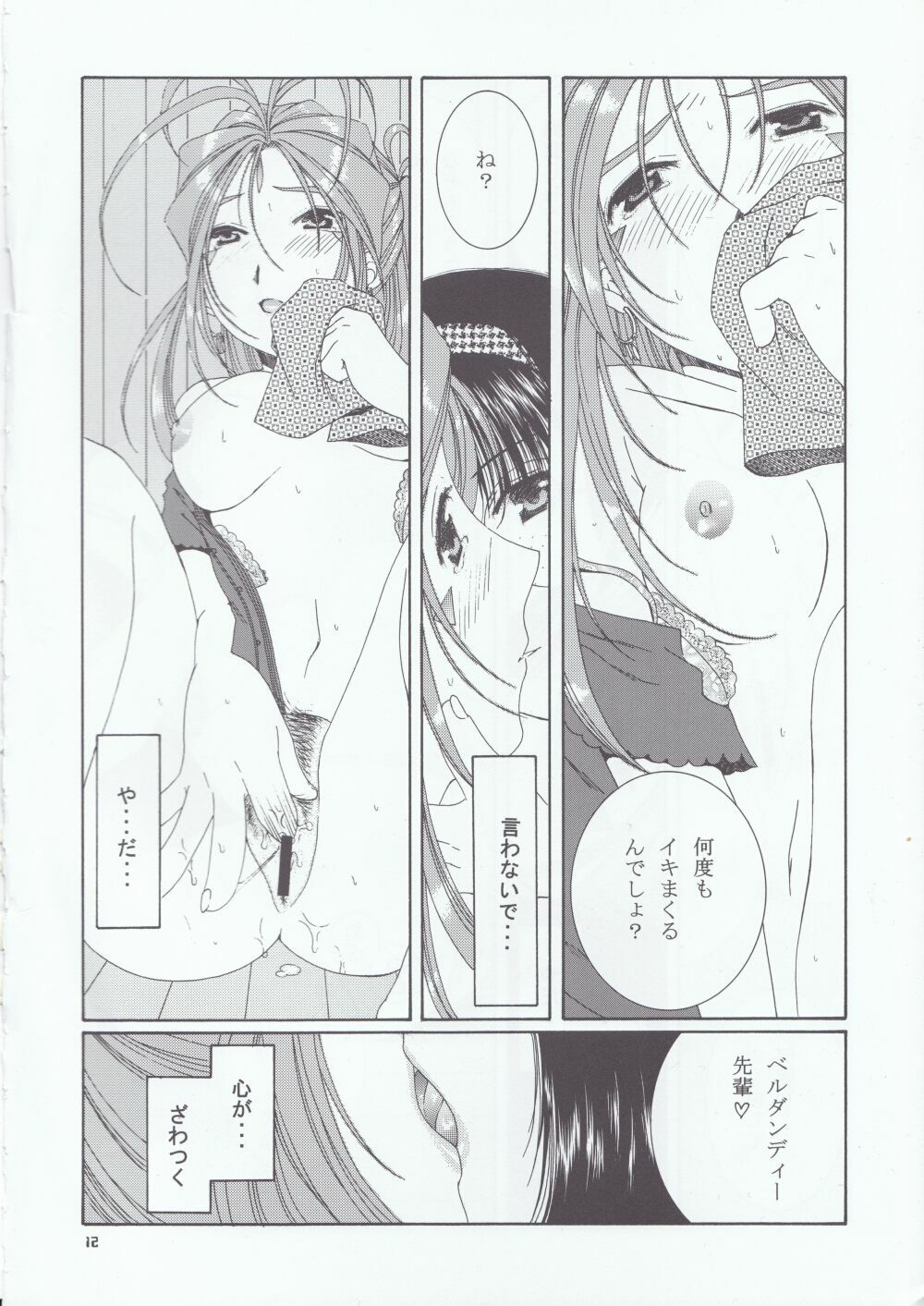 (C66) [Mechanical Code (Takahashi Kobato)] as night follows day 4 (Ah! My Goddess) page 8 full