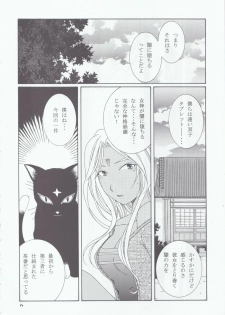 (C66) [Mechanical Code (Takahashi Kobato)] as night follows day 4 (Ah! My Goddess) - page 10
