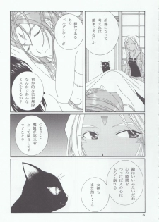 (C66) [Mechanical Code (Takahashi Kobato)] as night follows day 4 (Ah! My Goddess) - page 11