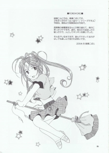 (C66) [Mechanical Code (Takahashi Kobato)] as night follows day 4 (Ah! My Goddess) - page 2