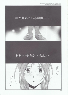 (C66) [Mechanical Code (Takahashi Kobato)] as night follows day 4 (Ah! My Goddess) - page 3