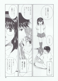 (C66) [Mechanical Code (Takahashi Kobato)] as night follows day 4 (Ah! My Goddess) - page 4