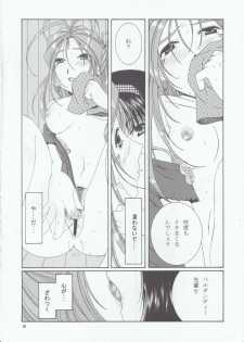 (C66) [Mechanical Code (Takahashi Kobato)] as night follows day 4 (Ah! My Goddess) - page 8