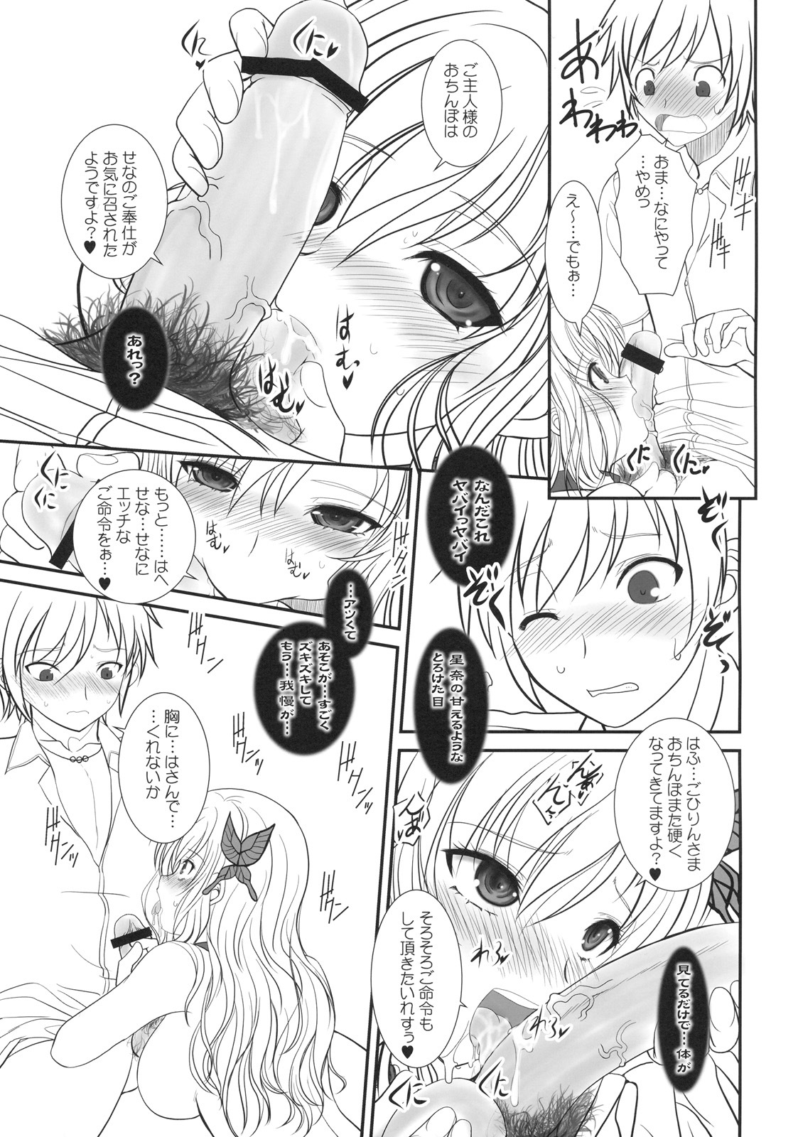 (C79) [Dieppe Factory (Alpine)] Boy Meets Girl + Omakebon (Boku wa Tomodachi ga Sukunai) page 10 full