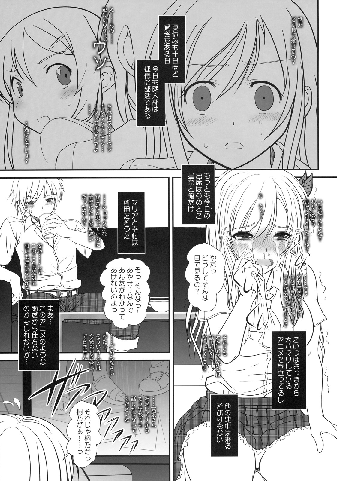 (C79) [Dieppe Factory (Alpine)] Boy Meets Girl + Omakebon (Boku wa Tomodachi ga Sukunai) page 4 full