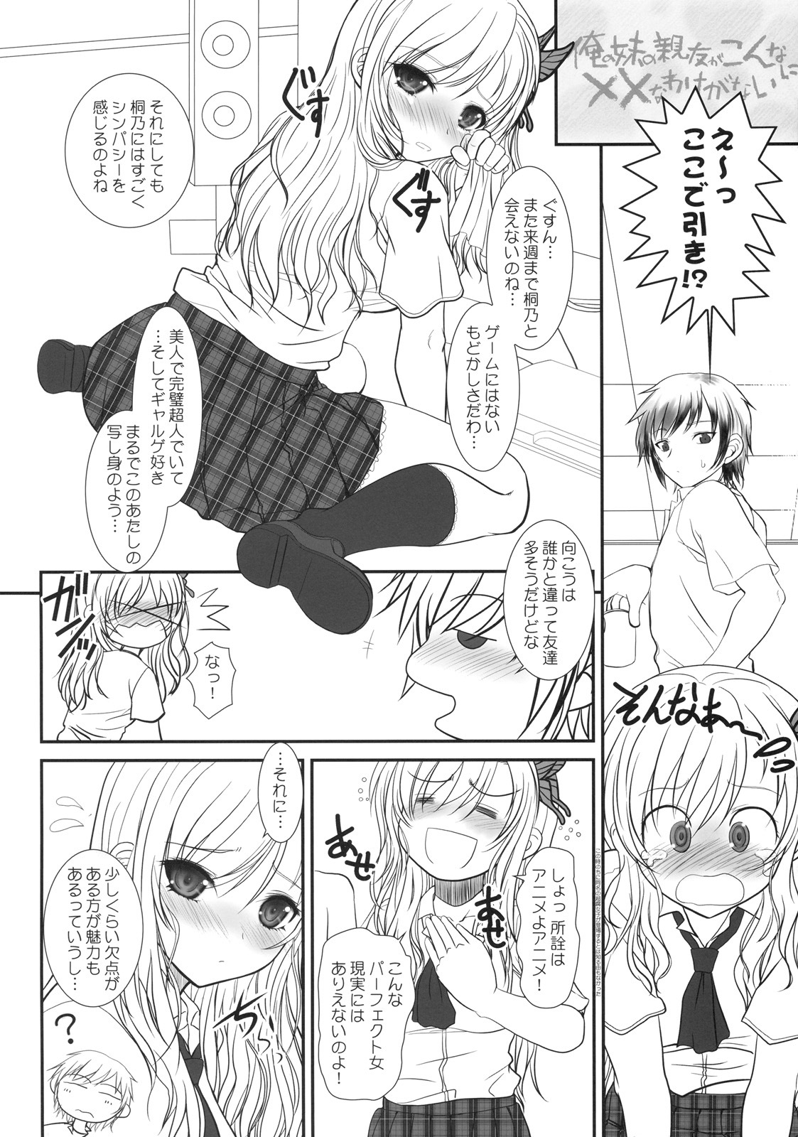 (C79) [Dieppe Factory (Alpine)] Boy Meets Girl + Omakebon (Boku wa Tomodachi ga Sukunai) page 5 full