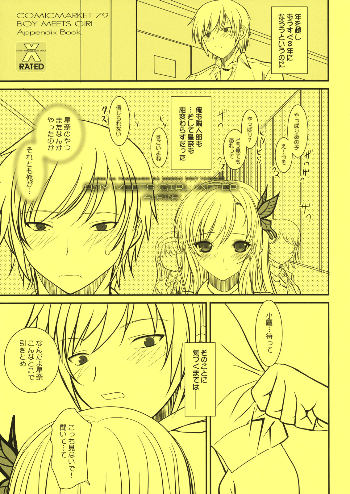 (C79) [Dieppe Factory (Alpine)] Boy Meets Girl + Omakebon (Boku wa Tomodachi ga Sukunai) page 51 full