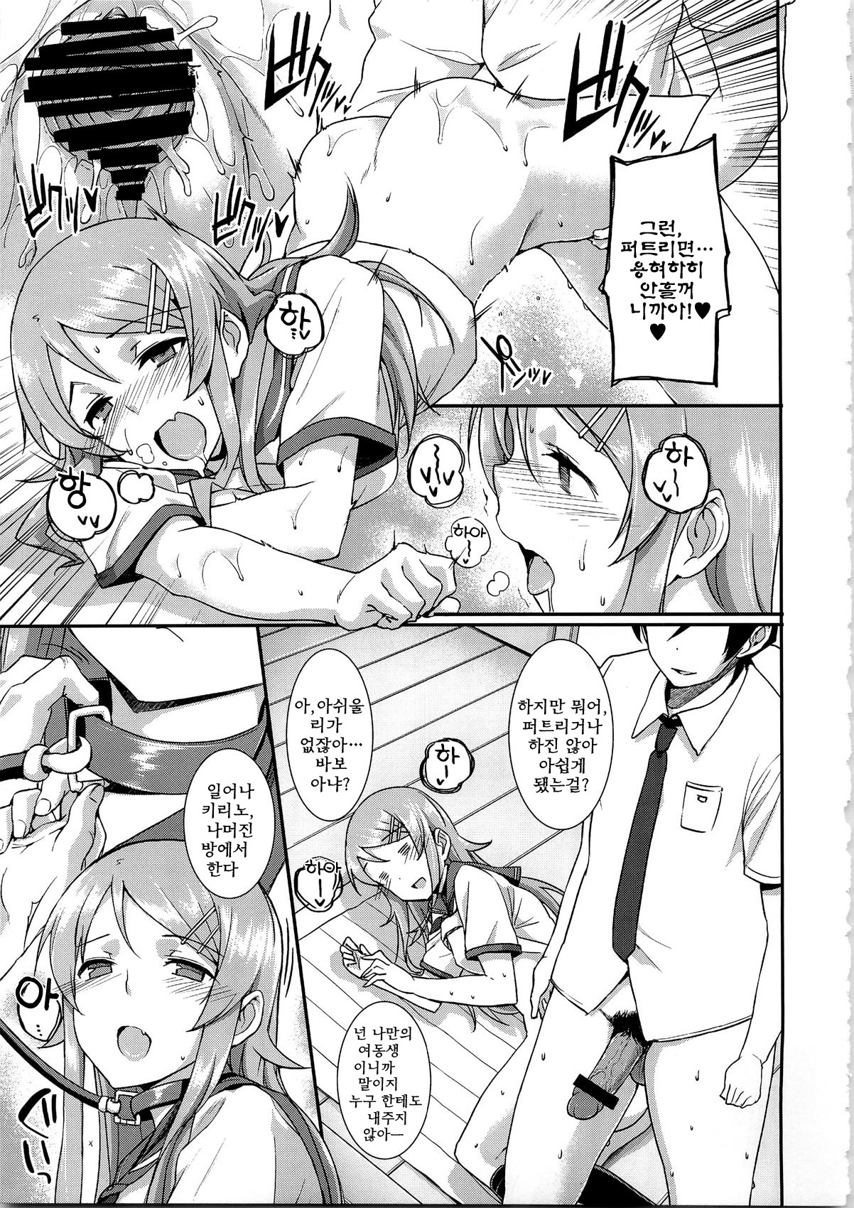 (C79) [Basutei Shower (Katsurai Yoshiaki)] SISTER FRIEND (Ore no Imouto ga Konna ni Kawaii Wake ga Nai) [Korean] {Team 아키바} page 9 full