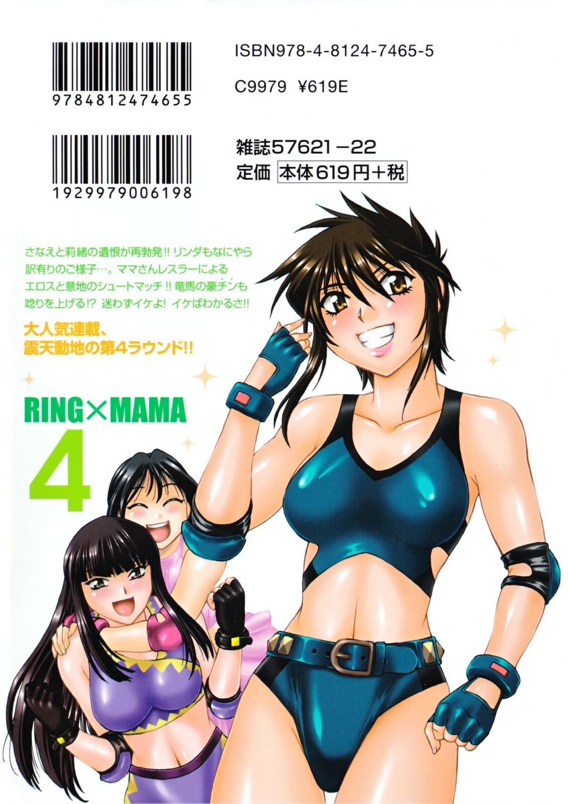 [Manabe Jouji] Ring x Mama 4 page 2 full
