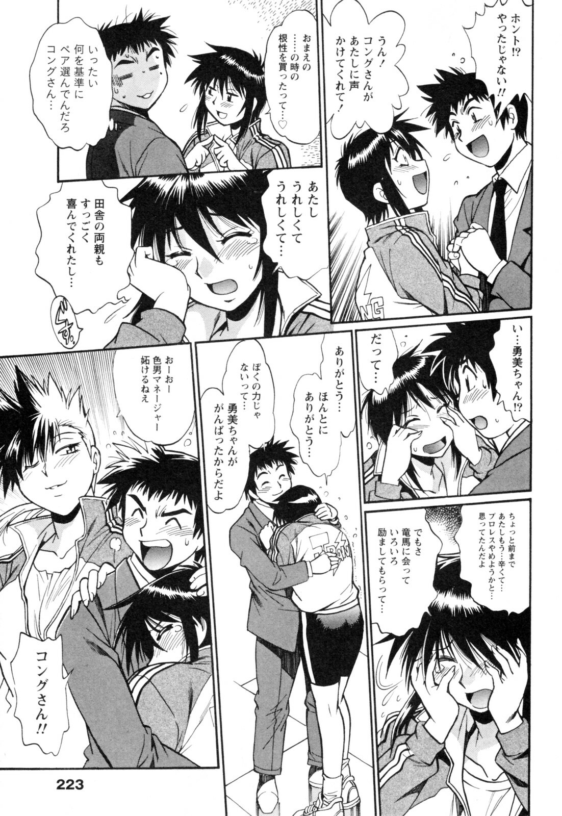 [Manabe Jouji] Ring x Mama 4 page 227 full