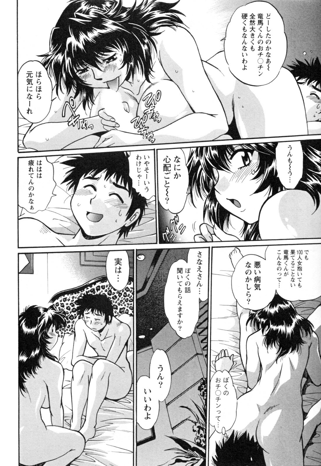 [Manabe Jouji] Ring x Mama 4 page 230 full