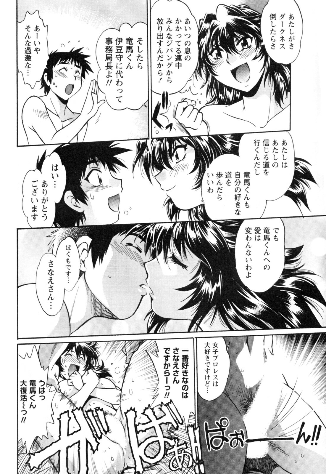 [Manabe Jouji] Ring x Mama 4 page 232 full