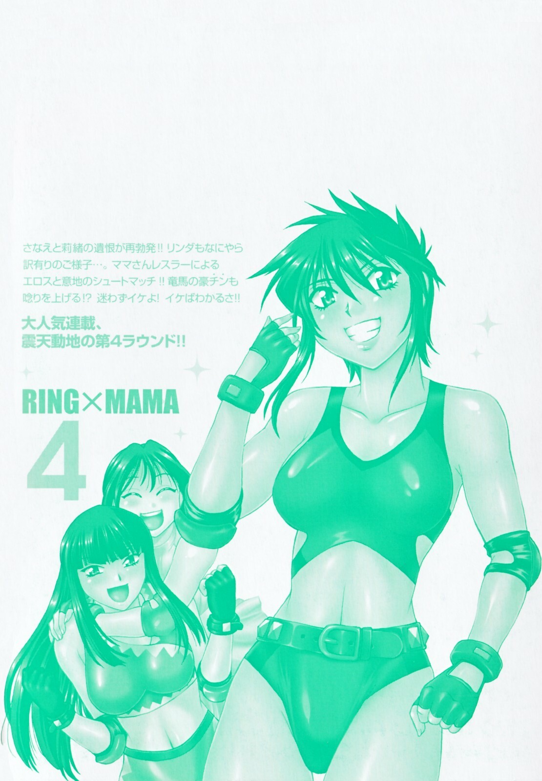 [Manabe Jouji] Ring x Mama 4 page 6 full