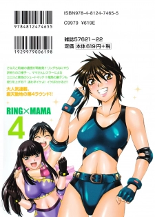 [Manabe Jouji] Ring x Mama 4 - page 2